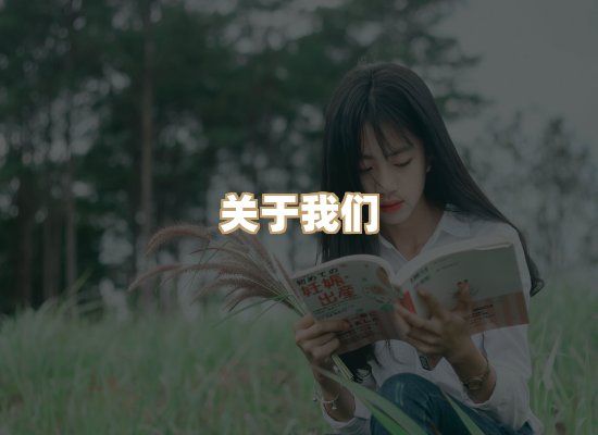 关于河衡书阁
